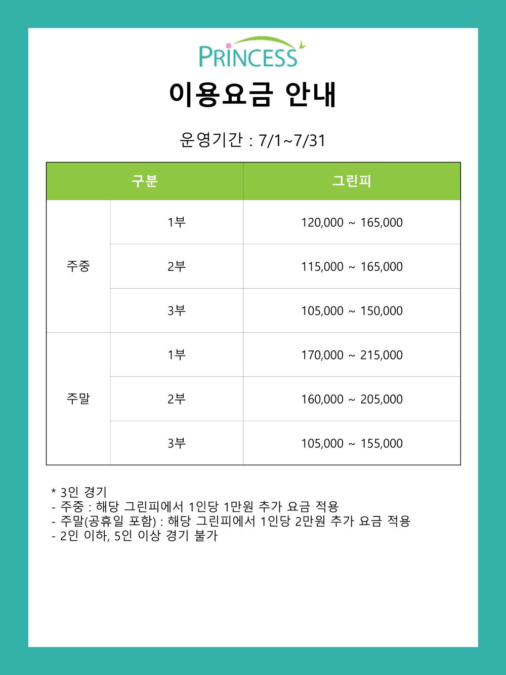 프린세스 그린피 7월.jpg